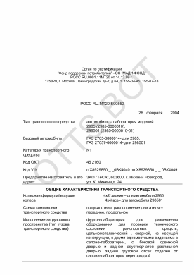 ОТТС РОСС RU.МТ20.Е00552 — превью документа