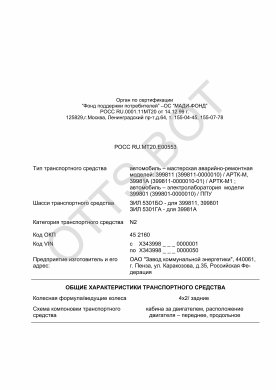 ОТТС РОСС RU.МТ20.Е00553 — превью документа
