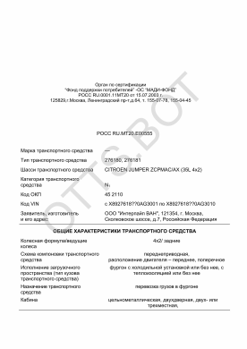 ОТТС РОСС RU.МТ20.Е00555 — превью документа