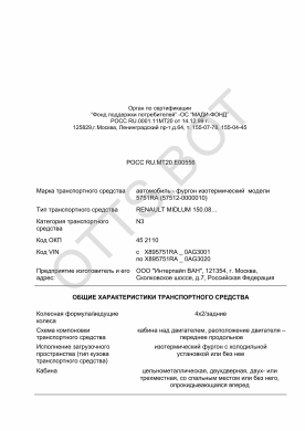 ОТТС РОСС RU.МТ20.Е00556 — превью документа