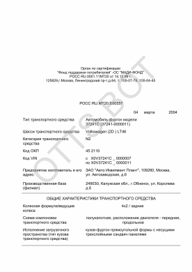 ОТТС РОСС RU.МТ20.Е00557 — превью документа