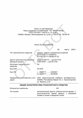 ОТТС РОСС RU.МТ20.Е00558 — превью документа
