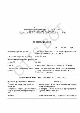 ОТТС РОСС RU.МТ20.Е00559 — превью документа