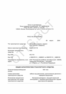 ОТТС РОСС RU.МТ20.Е00561 — превью документа