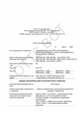 ОТТС РОСС RU.МТ20.Е00562 — превью документа