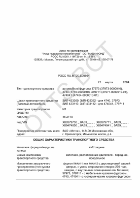 ОТТС РОСС RU.МТ20.Е00564 — превью документа