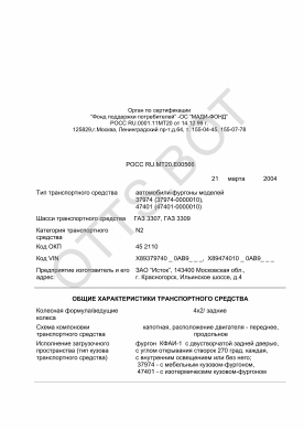 ОТТС РОСС RU.МТ20.Е00566 — превью документа