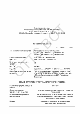 ОТТС РОСС RU.МТ20.Е00570 — превью документа