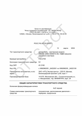 ОТТС РОСС RU.МТ20.Е00571 — превью документа