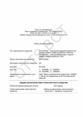 ОТТС РОСС RU.МТ20.Е00572 — превью документа