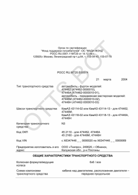 ОТТС РОСС RU.МТ20.Е00574 — превью документа