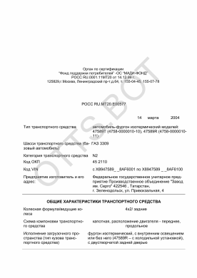ОТТС РОСС RU.МТ20.Е00577 — превью документа