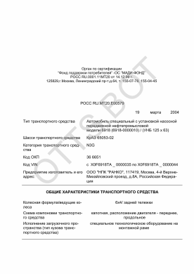 ОТТС РОСС RU.МТ20.Е00579 — превью документа