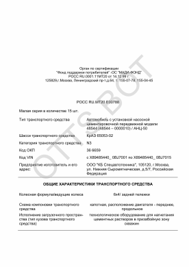 ОТТС РОСС RU.МТ20.Е00580 — превью документа