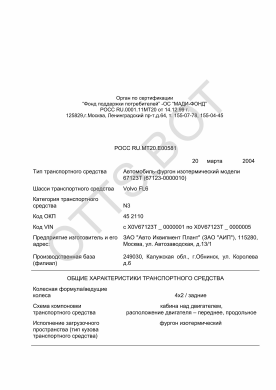 ОТТС РОСС RU.МТ20.Е00581 — превью документа