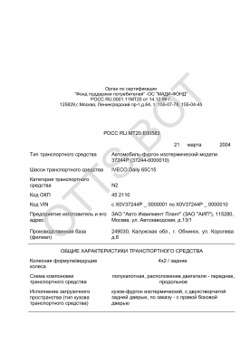 ОТТС РОСС RU.МТ20.Е00583 — превью документа