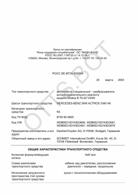 ОТТС РОСС RU.МТ20.Е00584 — превью документа