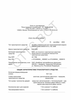 ОТТС РОСС RU.МТ20.Е00587 — превью документа