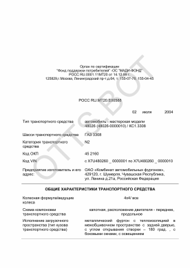 ОТТС РОСС RU.МТ20.Е00588 — превью документа