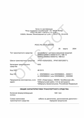ОТТС РОСС RU.МТ20.Е00589 — превью документа