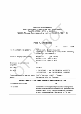 ОТТС РОСС RU.МТ20.Е00591 — превью документа