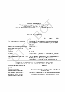 ОТТС РОСС RU.МТ20.Е00599 — превью документа