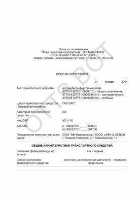 ОТТС РОСС RU.МТ20.Е00600 — превью документа