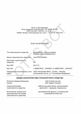 ОТТС РОСС RU.МТ20.Е00601 — превью документа