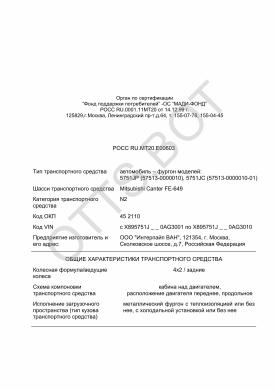 ОТТС РОСС RU.МТ20.Е00603 — превью документа