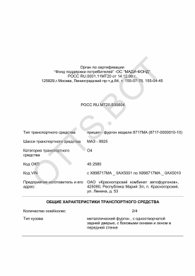 ОТТС РОСС RU.МТ20.Е00604 — превью документа