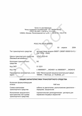 ОТТС РОСС RU.МТ20.Е00605 — превью документа