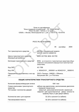 ОТТС РОСС RU.МТ20.Е00606 — превью документа