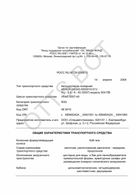 ОТТС РОСС RU.МТ20.Е00613 — превью документа