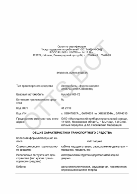 ОТТС РОСС RU.МТ20.Е00615 — превью документа