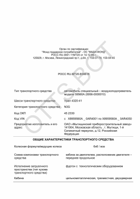 ОТТС РОСС RU.МТ20.Е00616 — превью документа