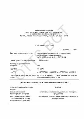 ОТТС РОСС RU.МТ20.Е00618 — превью документа
