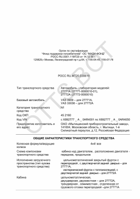 ОТТС РОСС RU.МТ20.Е00619 — превью документа