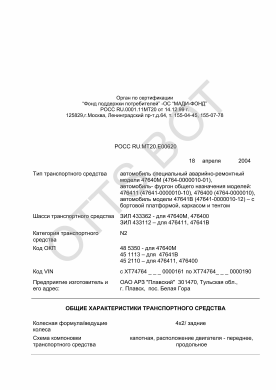 ОТТС РОСС RU.МТ20.Е00620 — превью документа