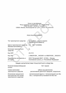 ОТТС РОСС RU.МТ20.Е00623 — превью документа