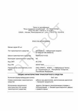 ОТТС РОСС RU.МТ20.Е00624 — превью документа