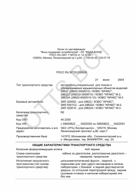 ОТТС РОСС RU.МТ20.Е00626 — превью документа