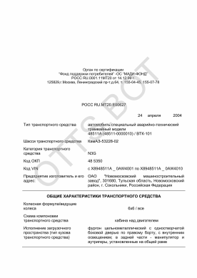 ОТТС РОСС RU.МТ20.Е00627 — превью документа