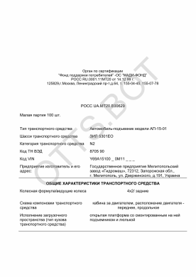 ОТТС РОСС RU.МТ20.Е00629 — превью документа
