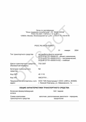 ОТТС РОСС RU.МТ20.Е00631 — превью документа