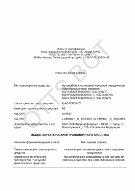 ОТТС РОСС RU.МТ20.Е00633 — превью документа