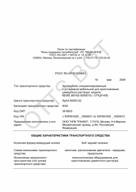 ОТТС РОСС RU.МТ20.Е00643 — превью документа