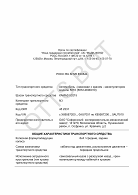 ОТТС РОСС RU.МТ20.Е00644 — превью документа