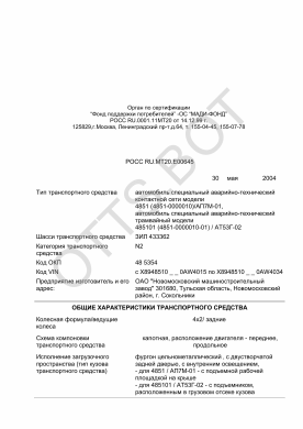 ОТТС РОСС RU.МТ20.Е00645 — превью документа
