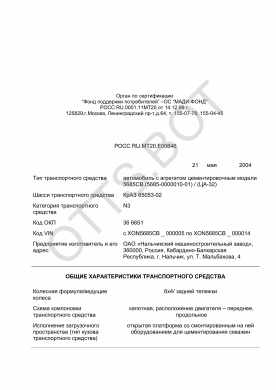 ОТТС РОСС RU.МТ20.Е00646 — превью документа