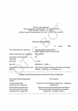 ОТТС РОСС RU.МТ20.Е00648 — превью документа